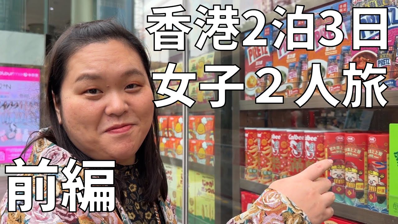 【ペニンシュラでアフタヌーンティー】完全プライベート！2泊3日香港旅行を大満喫してきたよ！前編【ビクトリア・ピークで大はしゃぎ】