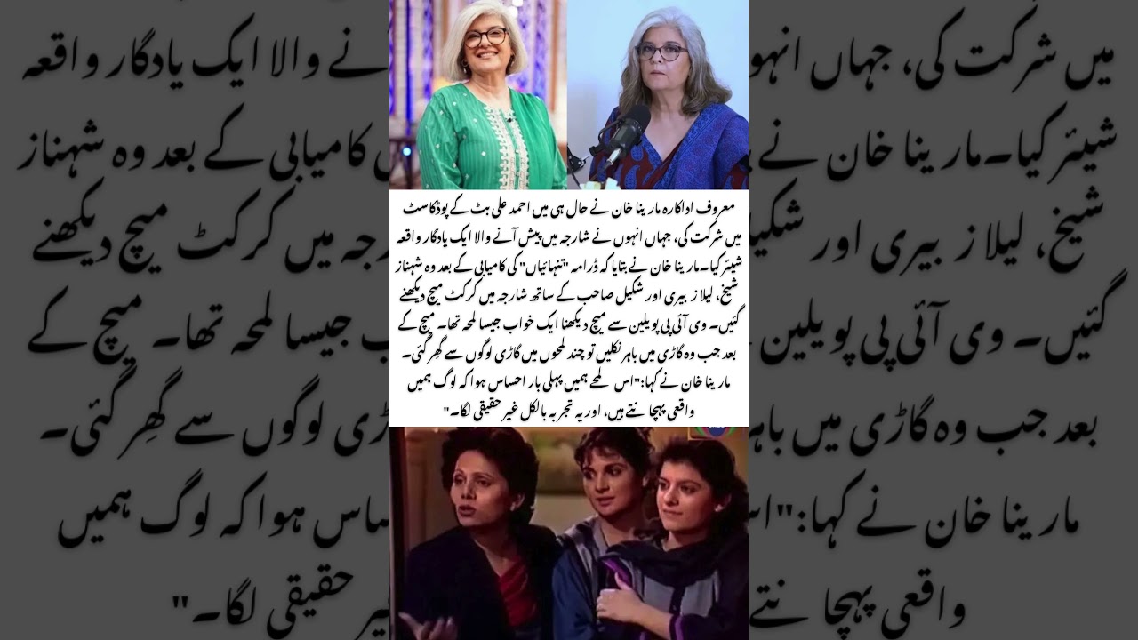 Marina Khan Unforgettable Fan Moment in Sharjah🏏🌟#marinakhan #yt  #shortsfeed #shortvideo #viral