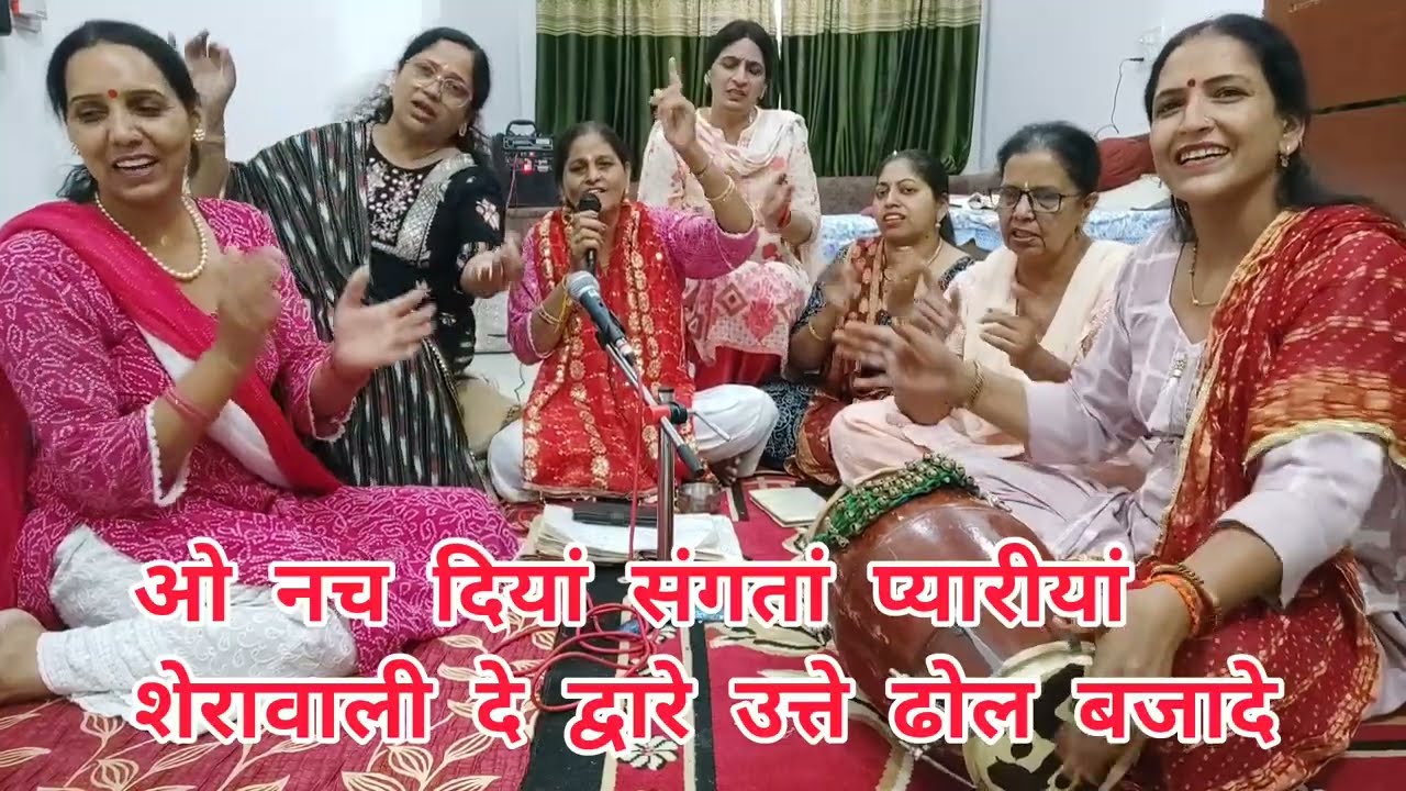 नवरात्रि स्पेशल भजन🙏 नया और खनकता हुआ भजन नचदियां संगता प्यारियां मैया दे दुआरे उत्ते ढ़ोल बजदे 💃