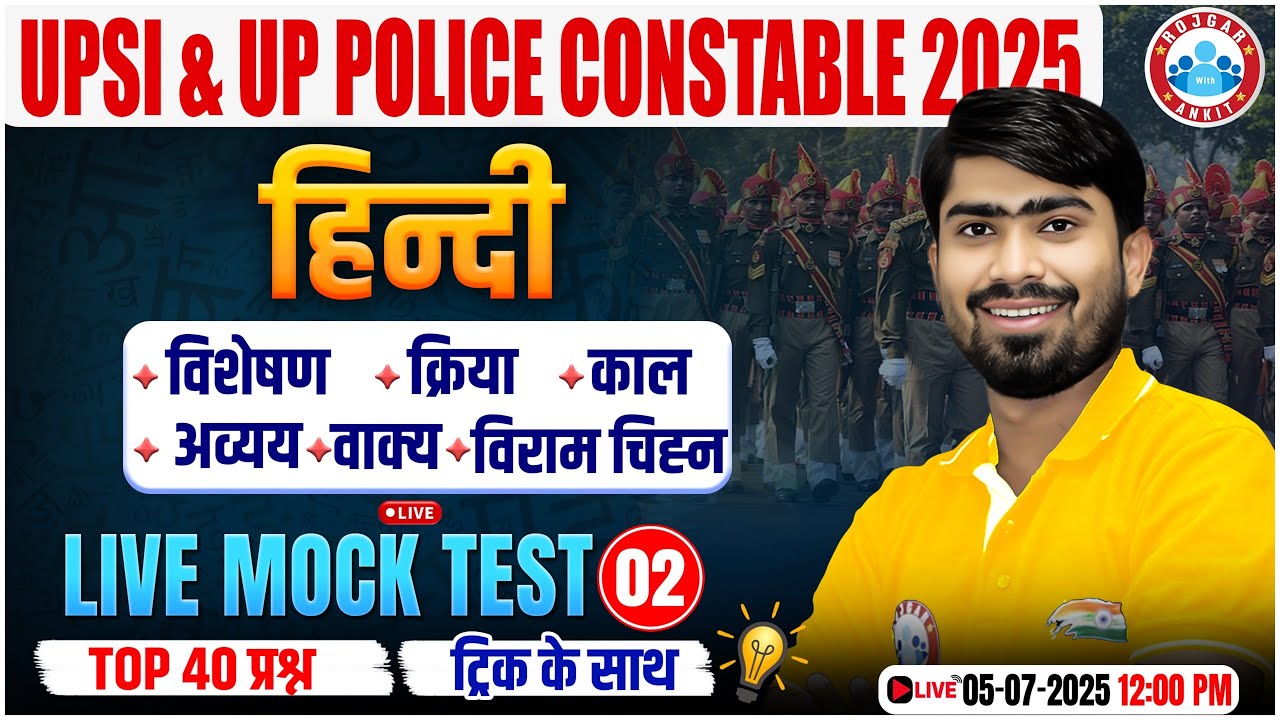 UP SI Hindi Classes 2025 | UP Police Constable Hindi MCQs | UP Police Hindi Live Mock Test #02