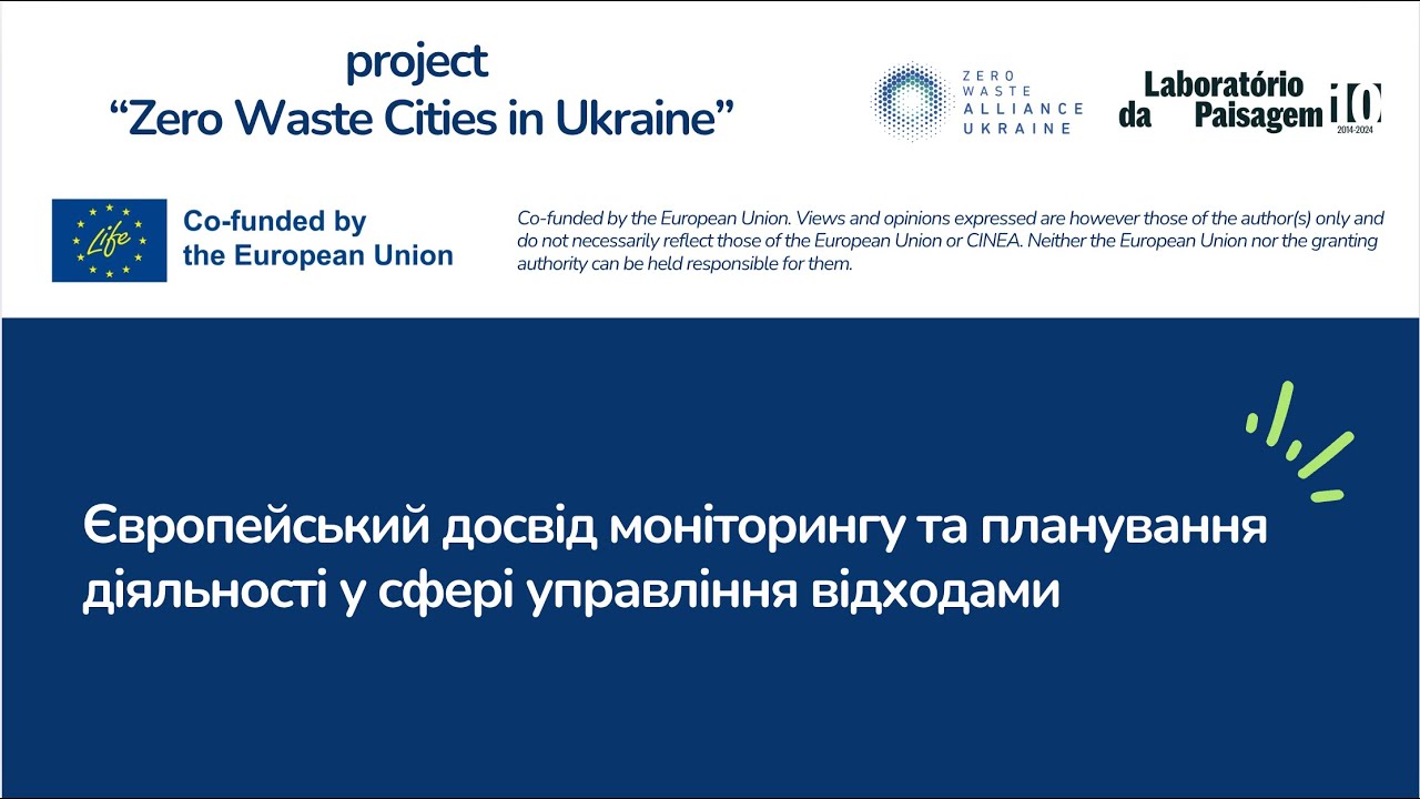 Вебінар 4.1. Європейський досвід моніторингу та планування діяльності у сфері управління відходами