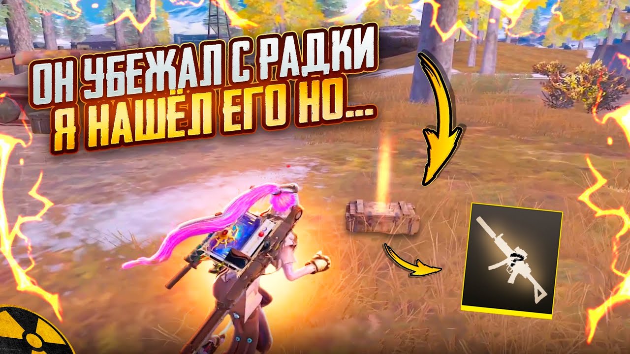 ОН УБЕЖАЛ с РАДКИ Я НАШЁЛ ЕГО НО...🤯ШТУРМ СКВАДЫ 7 карта в METRO ROYALE | PUBG MOBILE ❤️‍🩹