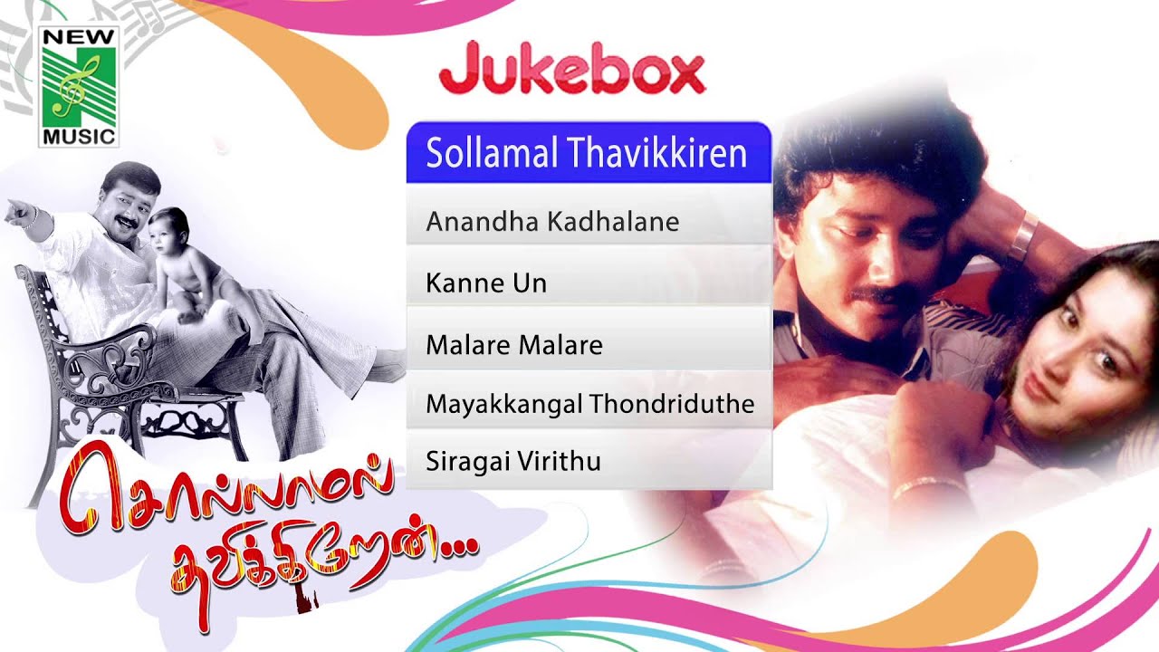 Sollamal Thavikiren  | Tamil Movie Audio Jukebox |(Full Songs)