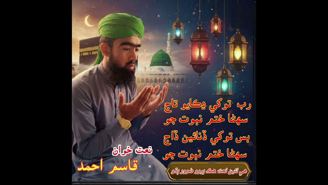 Most Beautiful Sindhi Naat