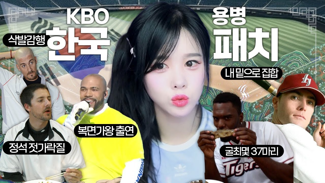 한국인인지 외국인인지 헷갈리는 KBO 용병 선수들