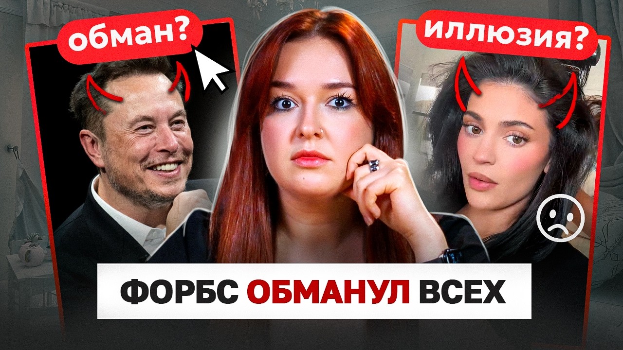 ПРЕСТУПНИКИ НА ОБЛОЖКАХ FORBES: Скамеры и воры