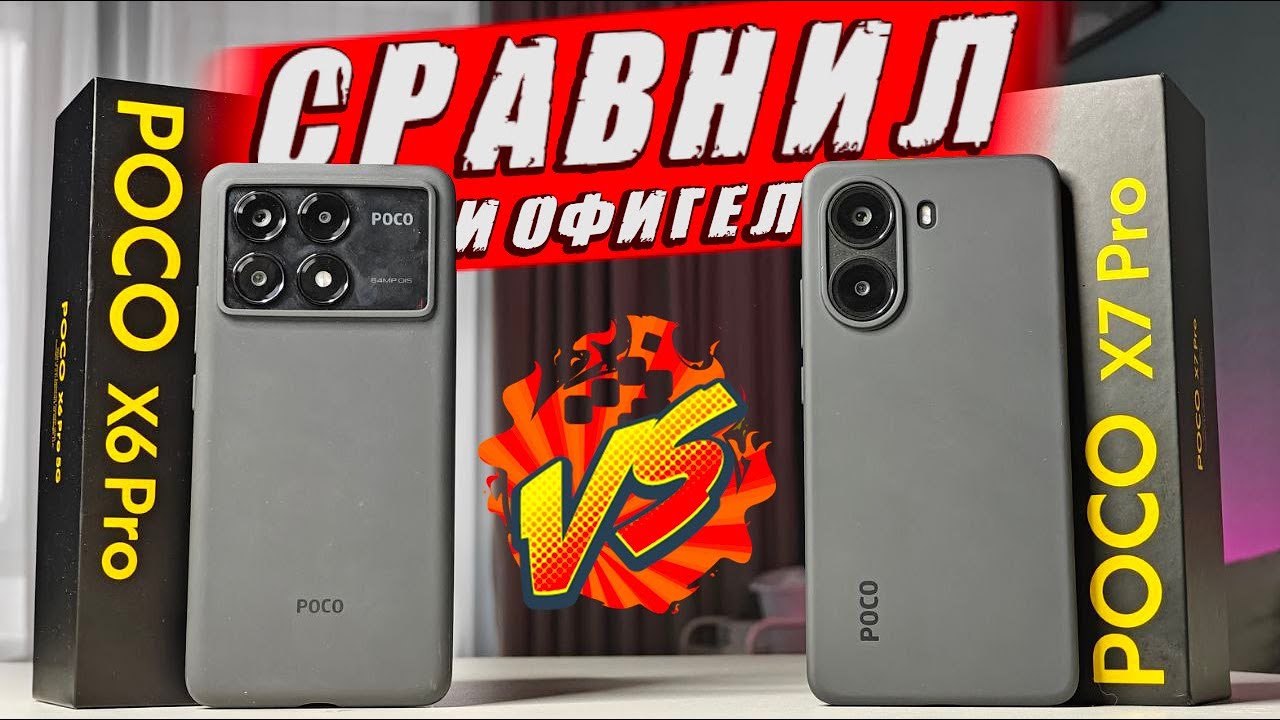 Вся правда про POCO X7 PRO vs POCO X6 PRO 🔥