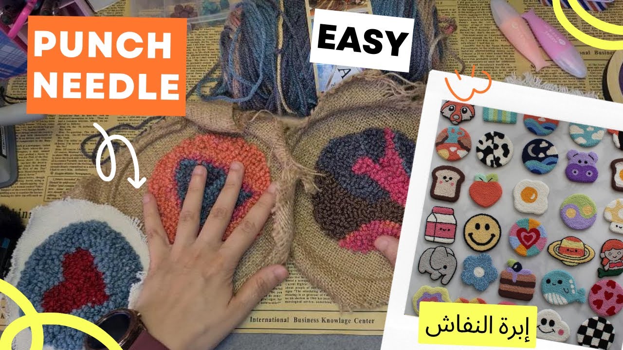 How to Punch needle - كل شىء عن ابره النفاش وكيفية استخدامها