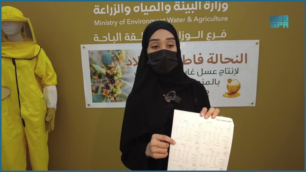 أصغر نحالة في مهرجان العسل الدولي 15 بمنطقة الباحة #واس