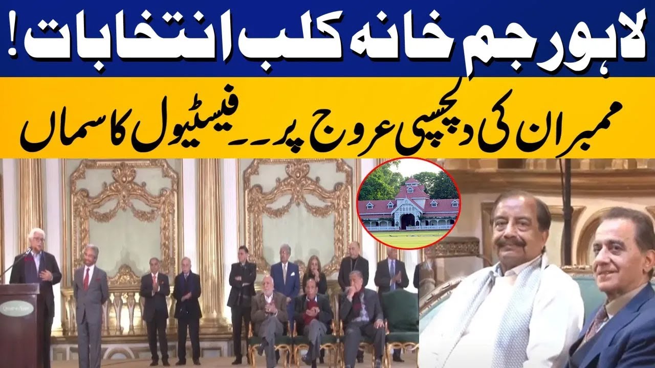 Exclusive: Election Preparations for Lahore Gymkhana 2025 | Capital Business