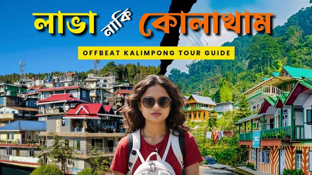 Lava or Kolakham? Best Offbeat Kalimpong Tour Guide | Homestay & Cost | লাভা কোলাখাম