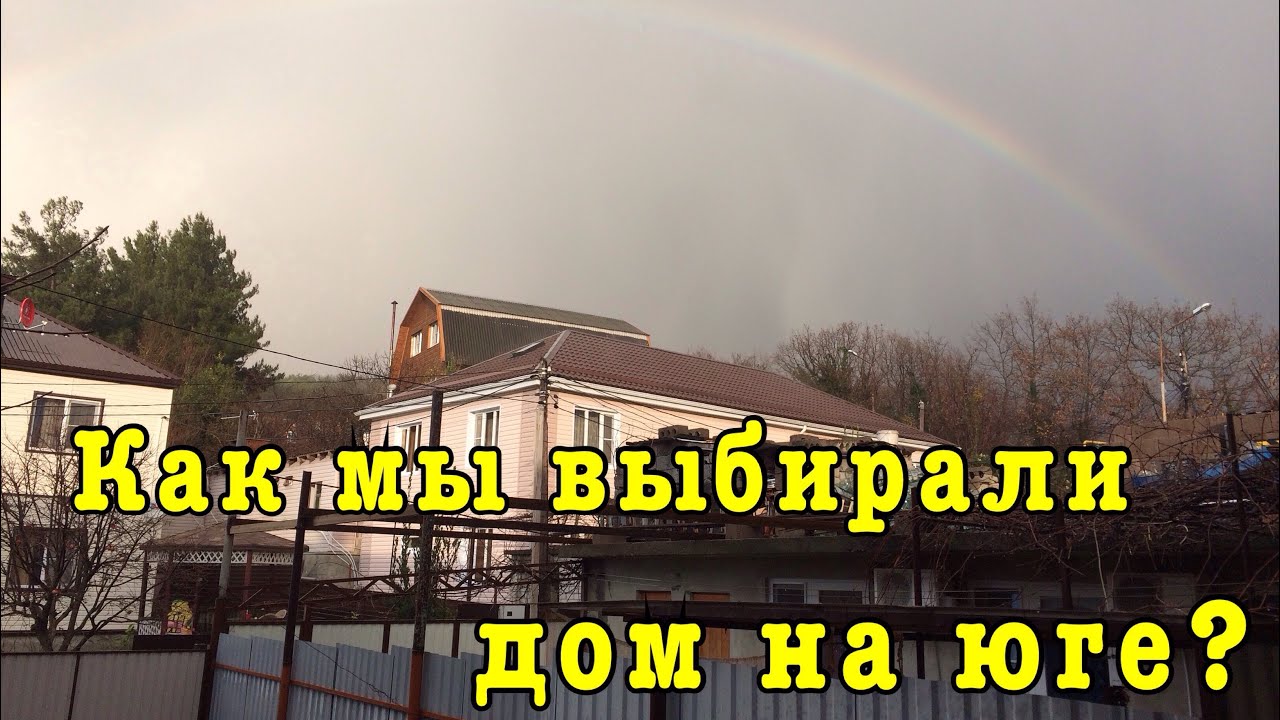 Переезд в Сочи 🌴 Как выбрать жильё? 🌴 ответы на вопросы 🌴 ЛАЗАРЕВСКОЕ
