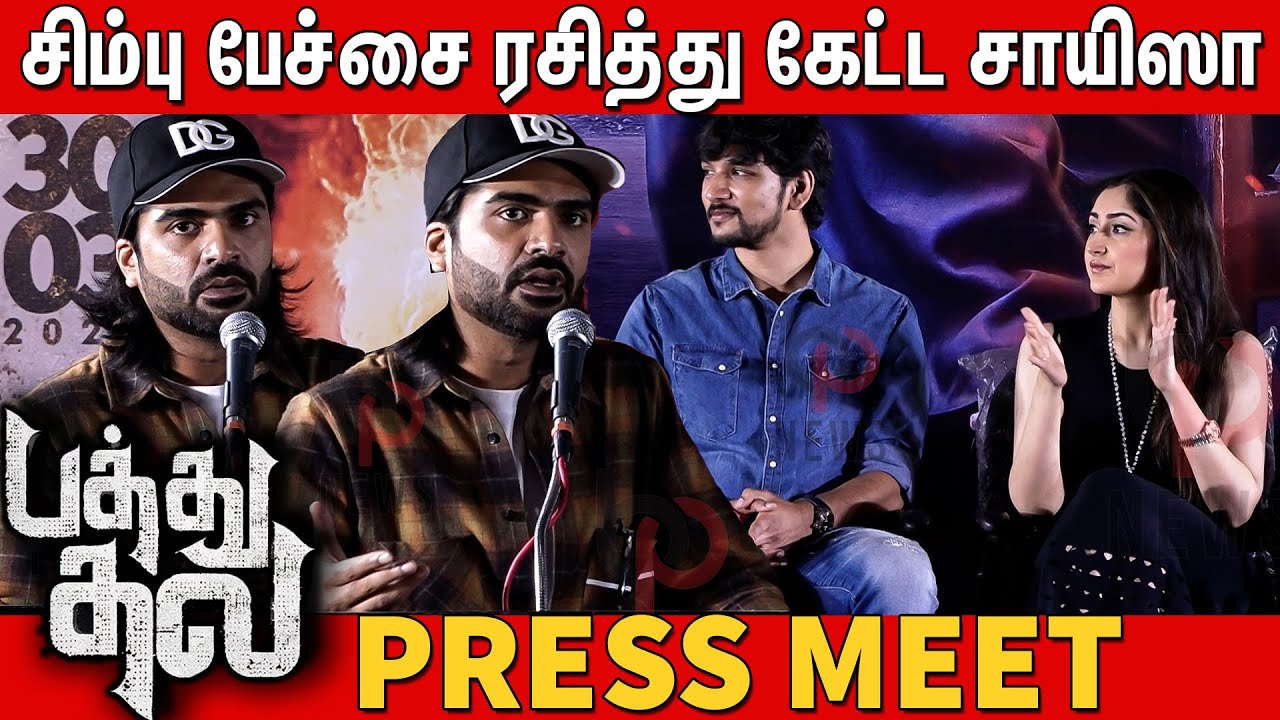 Silambarasan TR Sema Mass 🔥🔥Speech Pathu Thala Press Meet | Simbu Speech Pathu Thala Press meet
