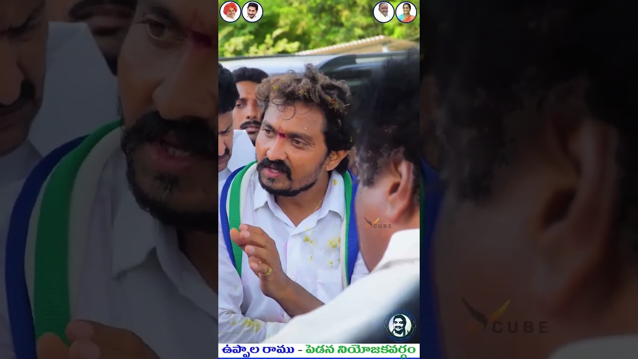 UPPALA RAMU I YSRCP I PEDANA I KRISHNA I VOTEFORFAN I UPPALA I TRENDING I VIRAL I YSRCPSOCIALMEDIA