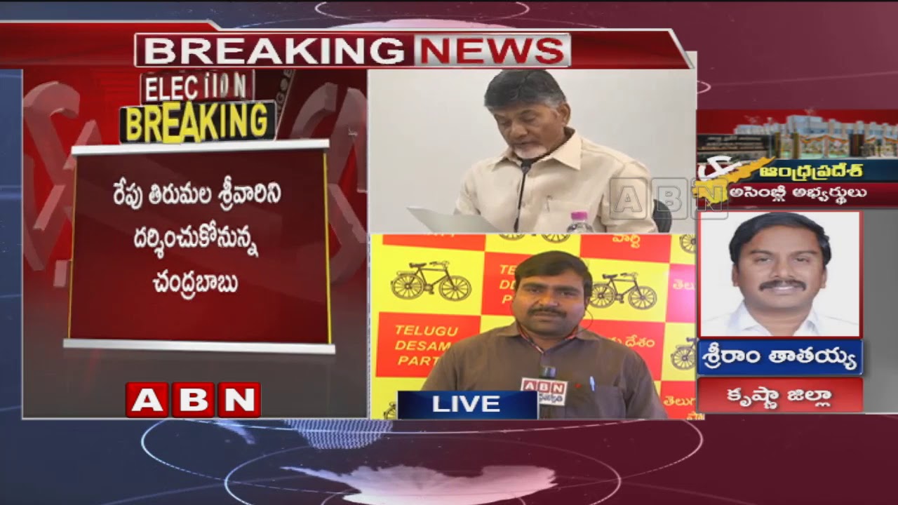 AP Assembly Elections 2019: CM Chandrababu Focus on Pending Assembly Seats | ABN Telugu