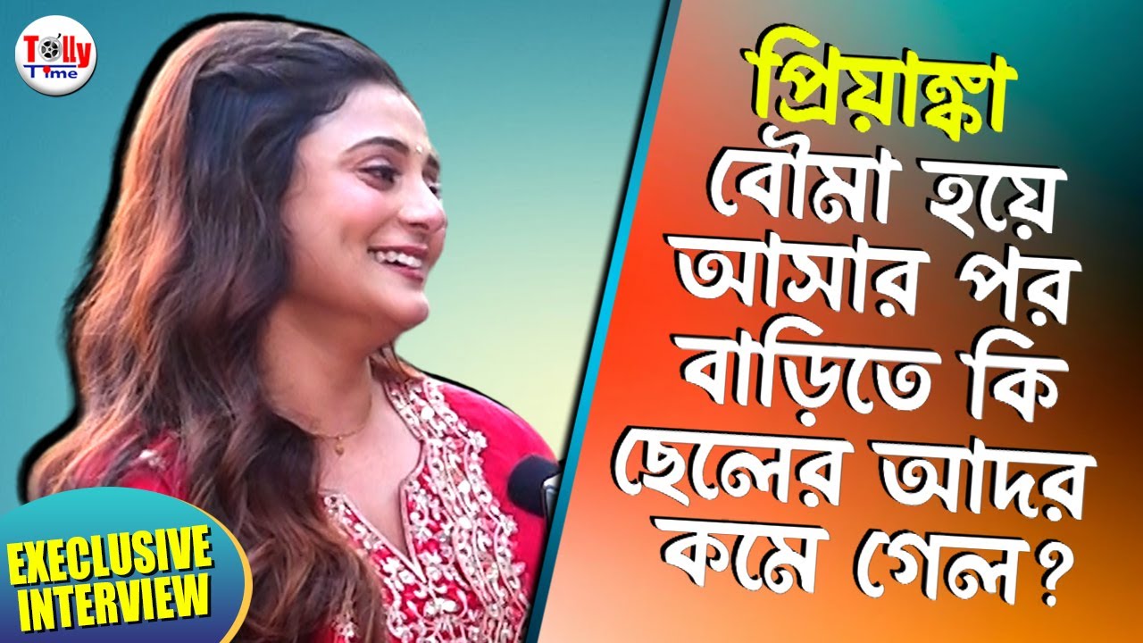 বিয়ের পর কতটা সংসার গুছিয়ে উঠতে পারলেন প্রিয়াঙ্কা, শুভ্রজিৎ? | Exclusive Interview