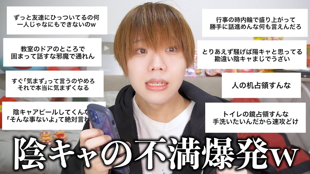 陰キャ達に一軍陽キャへの不満や愚痴を聞いたら溜まってたストレスが大爆発ww