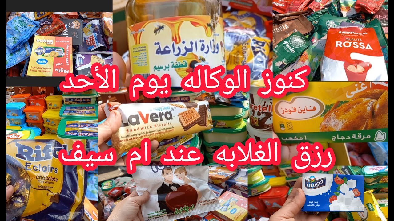 فرشه ام سيف فى وكاله البلح 😱منتجات غذاءيه ومعلبات ارخص من المحلات ⁉️وازاى توصلى من عند زكى السماك