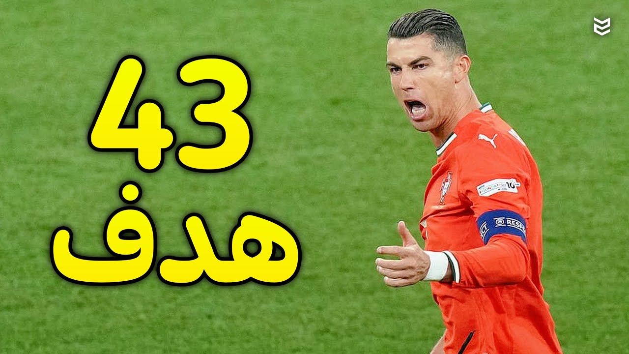 جميع اهداف كريستيانو رونالدو هذا الموسم 2025 🔥 ( 43 هدف ) 🤯 اهداف الاتصدق 💥 FHD