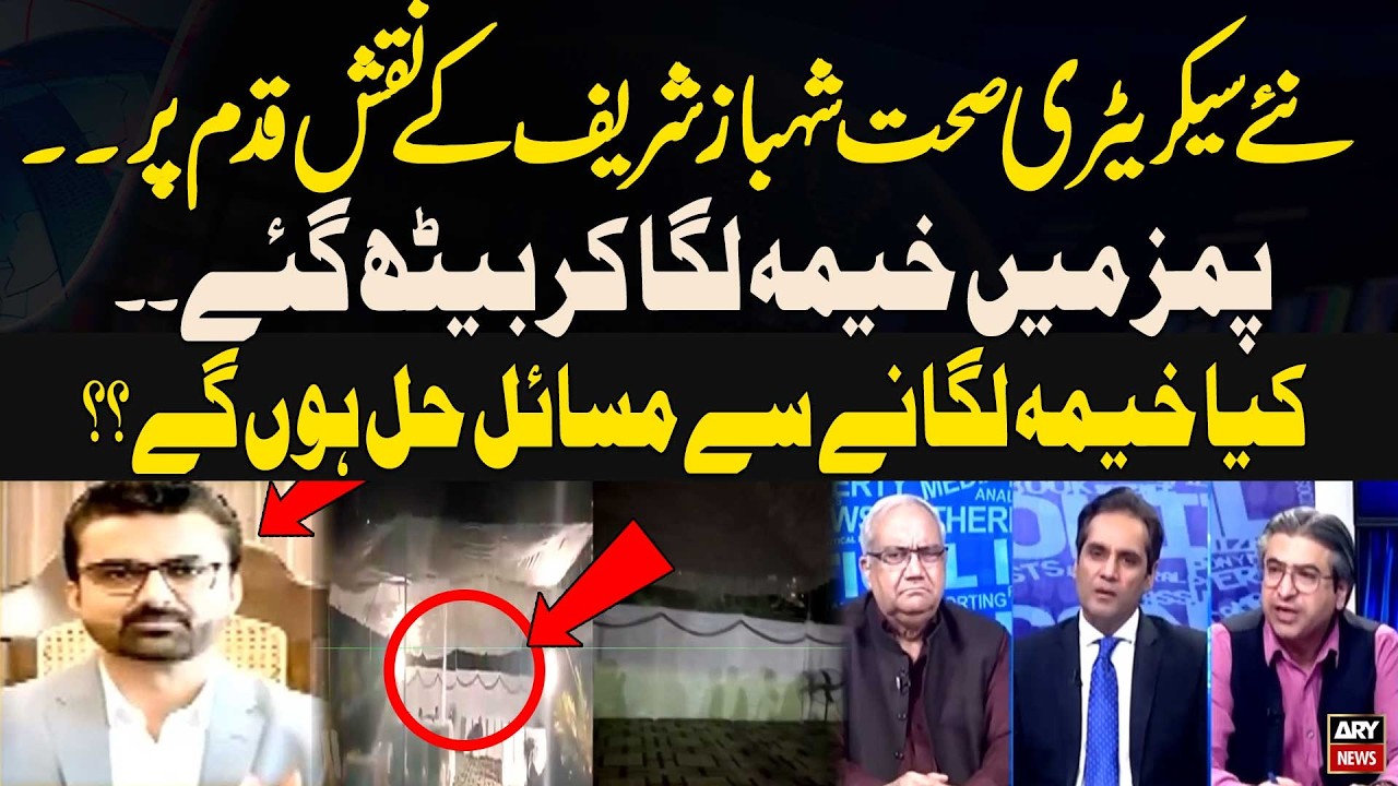 PIMS Hospital Fire | New Health Secretary Camps at Hospital &mdash; Will It Solve the Problems? | ARY News