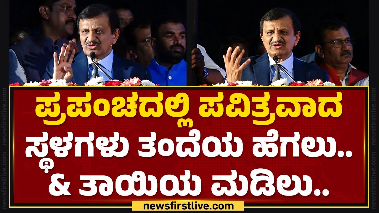Singapore, Americaದವರು ಕೂಡ Dr CN Manjunath​ರವರ ಕೆಲಸವನ್ನ ಮೆಚ್ಚಿದ್ದಾರೆ | Mysuru | @newsfirstkannada