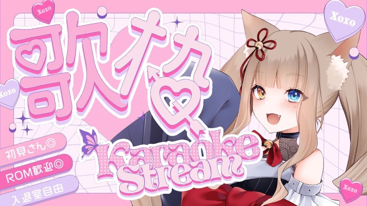 【#歌枠】【らんらんるー】ボカロ中心に歌いますっ！ぜひ聞いてってくださいっっ【KARAOKE】【らんぴ卍VTuber】