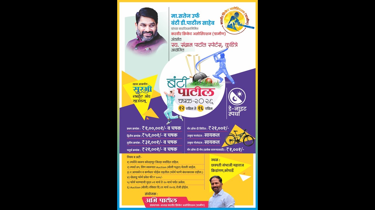 FINAL DAY | Banti Patil Chashak 2026  || KDC LIVE