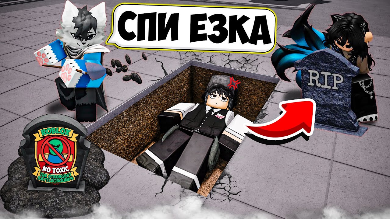 😹Я БЫЛ УНИЧТОЖЕН ТОКСИЧНЫМИ ФУРРИ В ТСБ? I The Strongest Battlegrounds