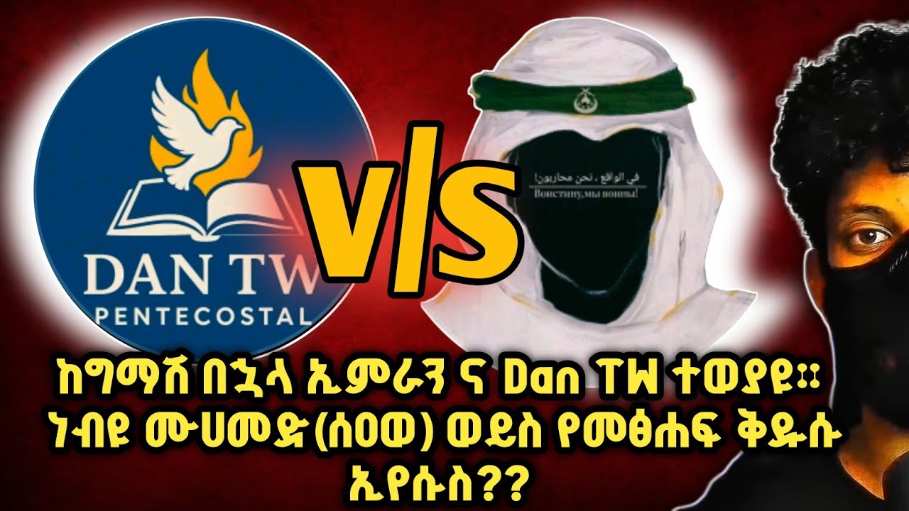 ክርስቲያኖች ጋር አሩፍ ቆይታ #ፒኬ #ጃህ #ወሒ? #ፒኬ #ጃህ #ወሒድ
