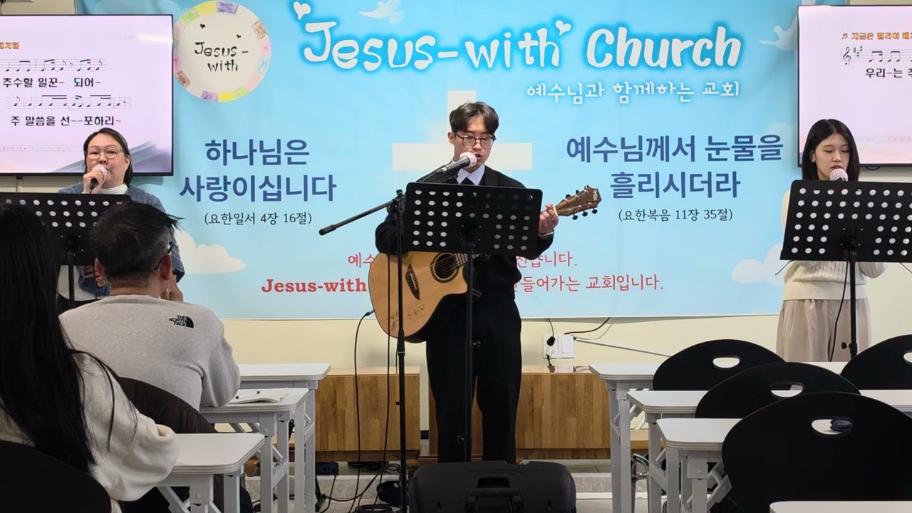 Jesus-with Worship. 지금은 엘리야 때처럼.  이예준 전도사. 