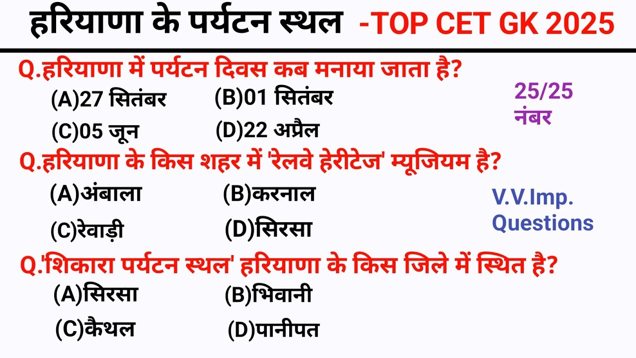Tourist places of haryana gk।हरियाणा के पर्यटन स्थल जीके।haryana gk questions।hssc cet gk।haryana gk