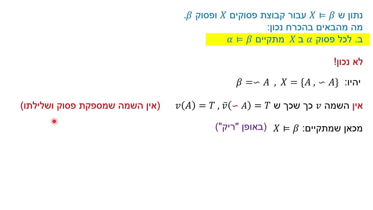 תחשיב הפסוקים - גרירה לוגית - רב ברירה - תרגיל 3.1