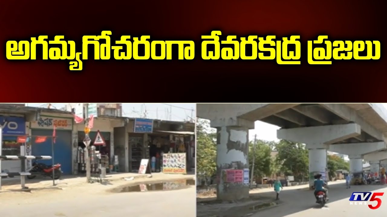 అగమ్యగోచరంగా దేవరకద్ర ప్రజలు.. | Mahabubnagar District | TV5 News Digital