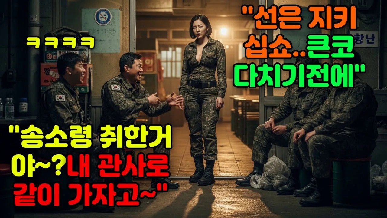 707 특임대 출신!! 회식 갑질하던 상관 턱주가리 돌리고 영창 대신 영웅 된 사연  전국민이 경악한 군 내부 비리 생중계, 도파민 터지는 사이다 결말 #오디오북 #감동