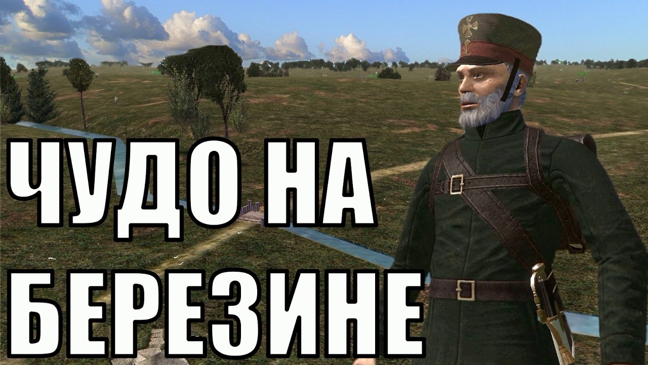 Ополченец 1812 года в Mount and Blade Russian Campaign
