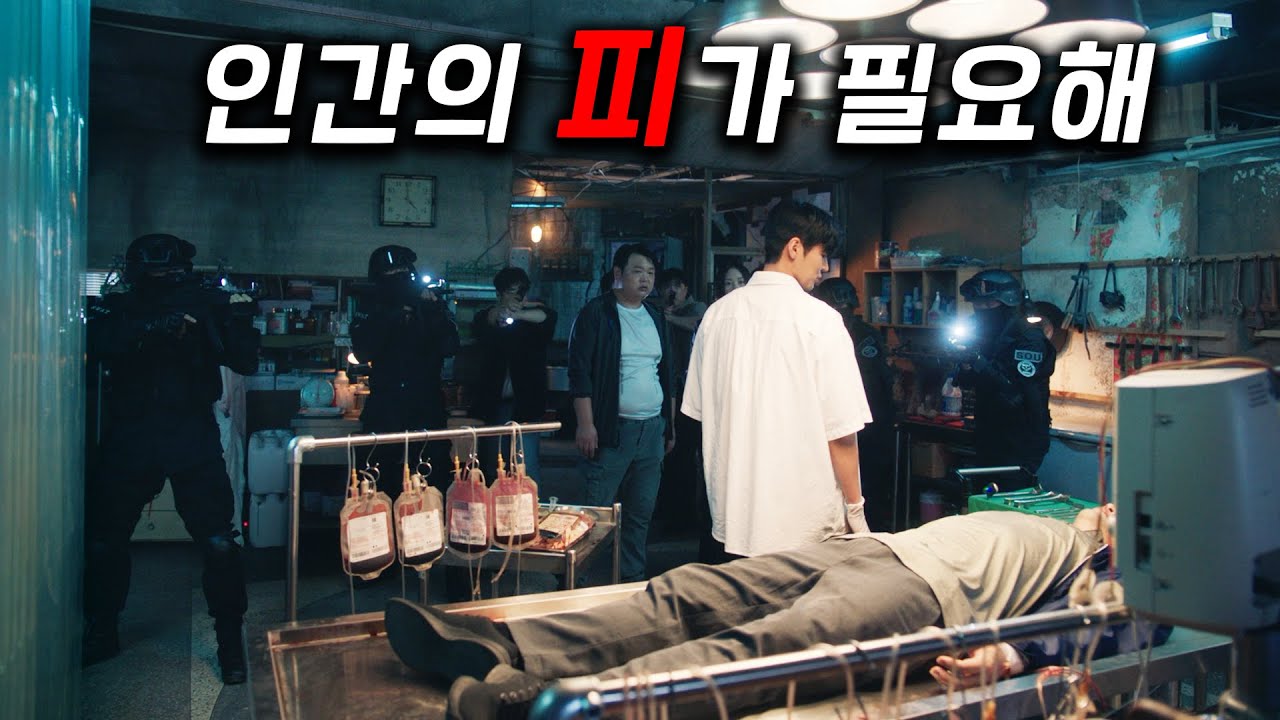 불치병을 치료할 수 있는 능력을 가진 연쇄살인범 ㄷ..