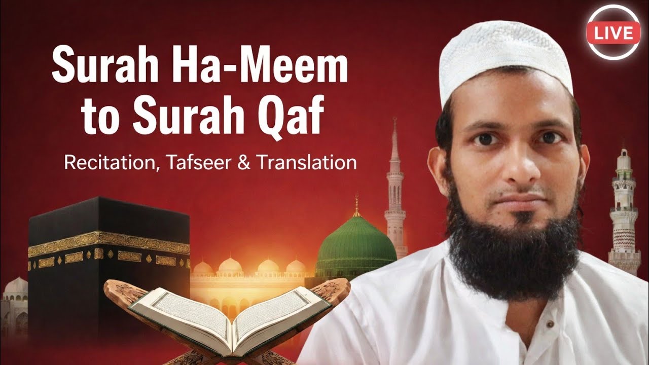 Surah Ha-Meem to Surah Qaf | عبارت، تلاوت، ترجمہ اور مختصر تفسیر | Live Quran Session