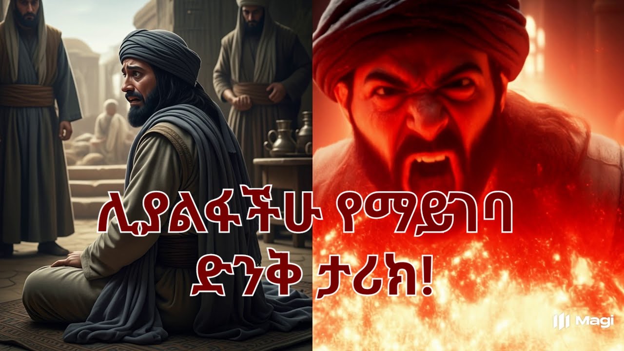 እውን ነብዩ ሙሐመድ ﷺ ይህን ግለሰብ ግደሉልኝ ብለዋል? | amaizing islamic story