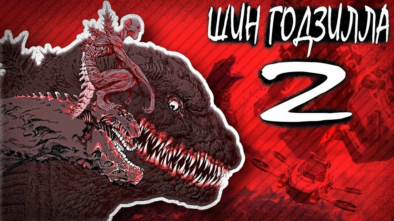 SHIN GODZILLA 2 ANNOUNCED!?