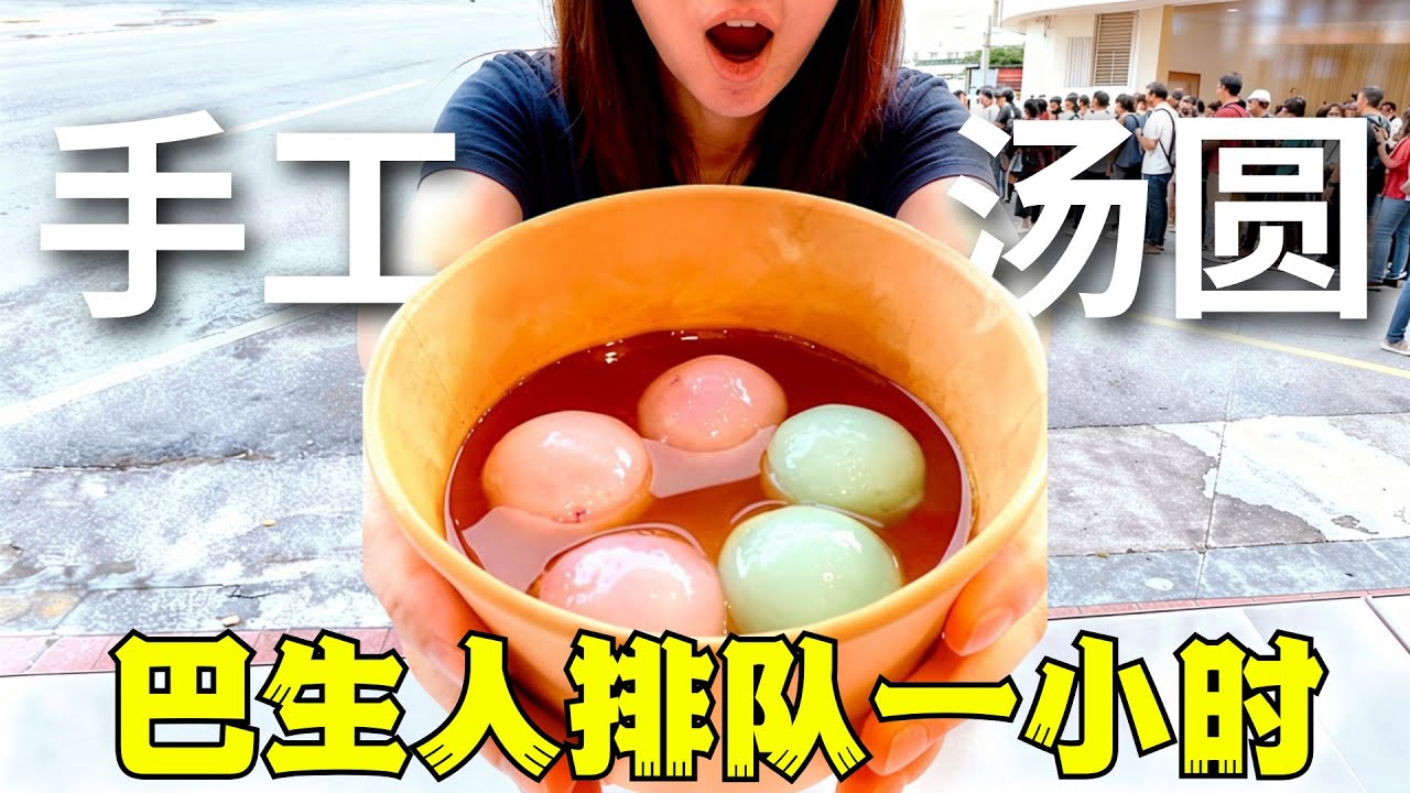 巴生传统手工汤圆｜本地人才懂的隐藏美食🔥Handmade Tang Yuan in Klang | Only Locals Know🔥