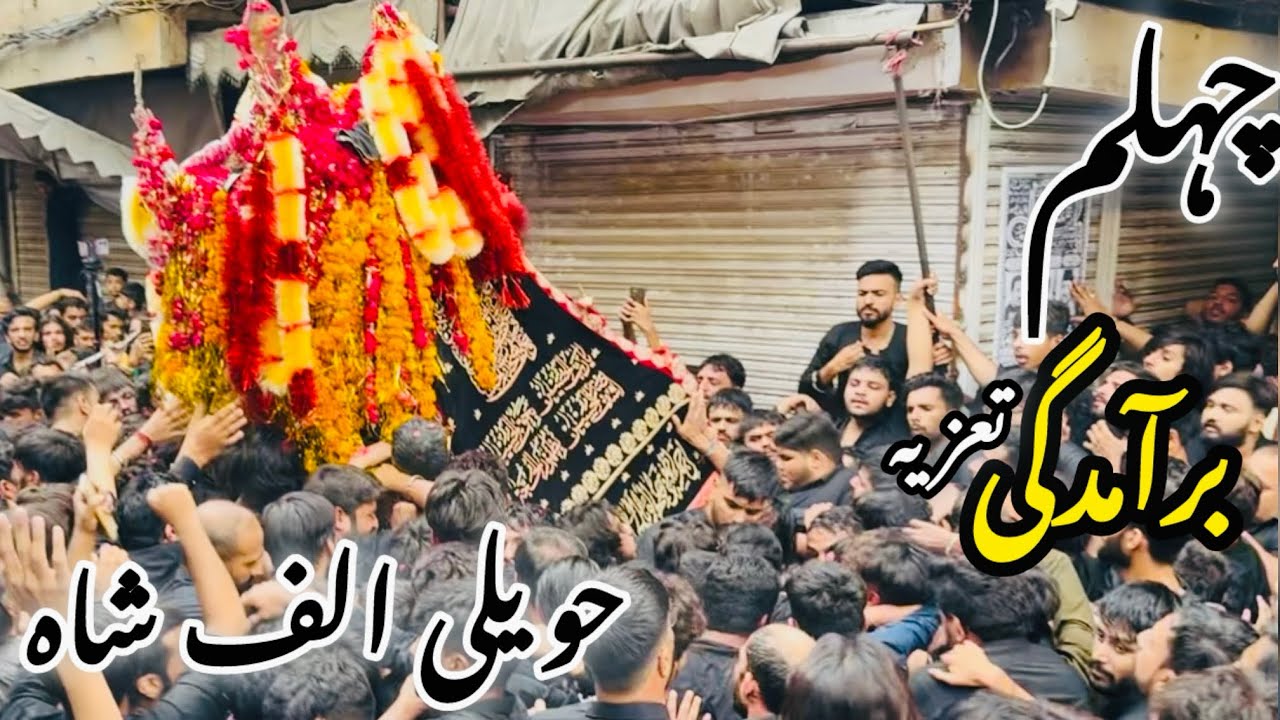 20 Safar 2025 | Baramdagi Taziya Haveli Alaf Shah | Chehlum Imam Hussain AS Lahore
