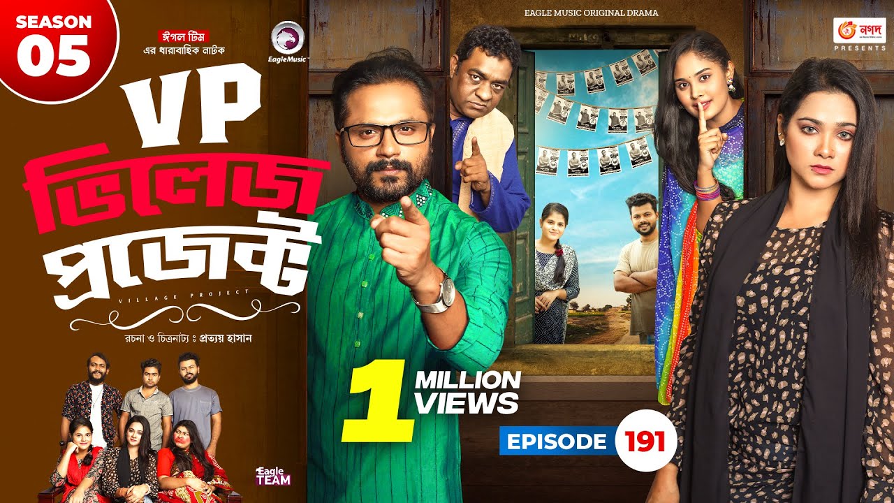 Village Project | New Natok 2024 | Sajal, Sabuj, Ifti, Shahin, Rabina, Mim | Drama Serial | EP 191