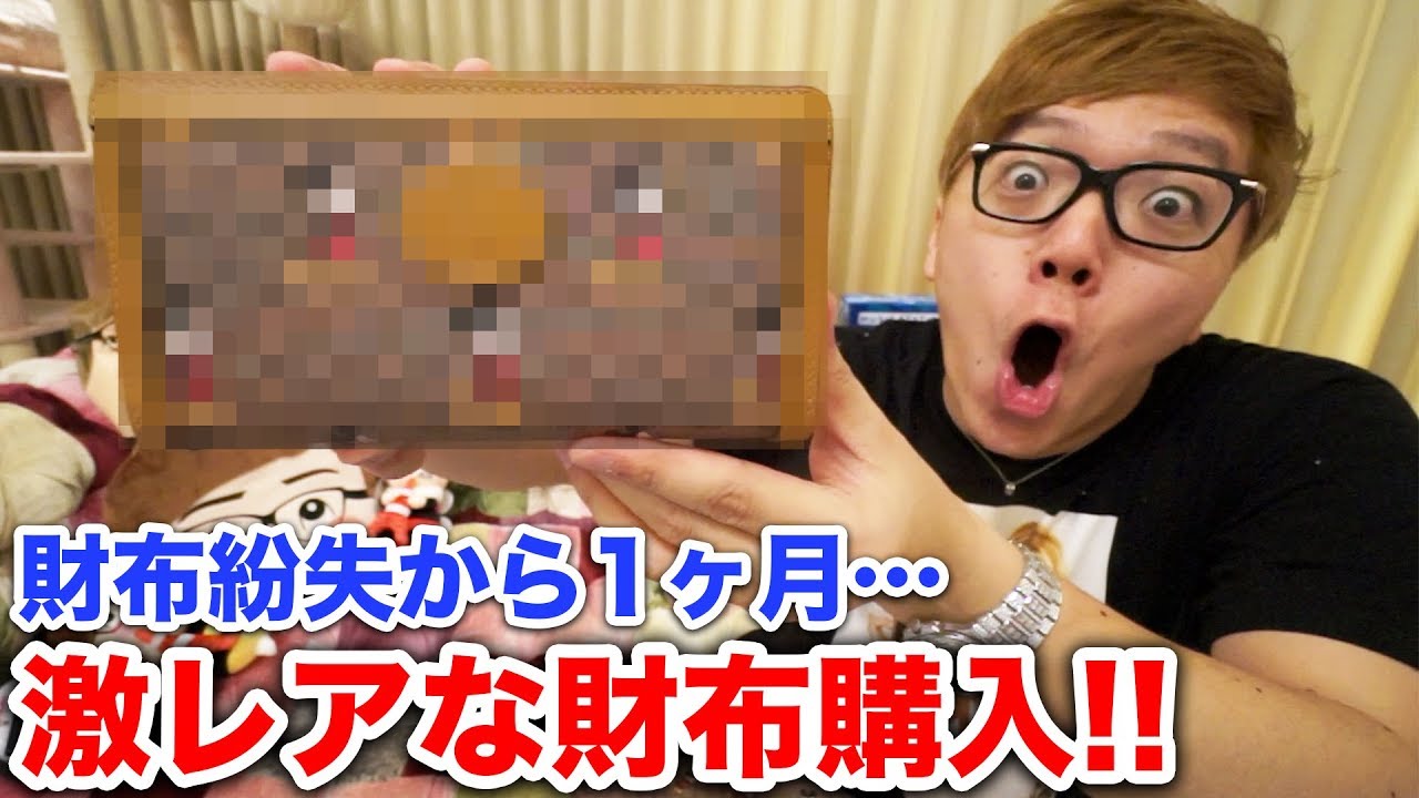 【財布紛失から1ヶ月】ヒカキン、激レアな新しい財布を買う！