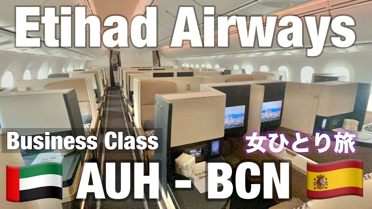 ④中東経由で  🇪🇺#ヨーロッパ ✈️エティハド航空  ＃ビジネスクラス 787-10🇦🇪新アブダビ空港 経由・乗継→スペイン🇪🇸バルセロナ/シェンゲン圏内/入国審査/空港から市内への行き方・バス