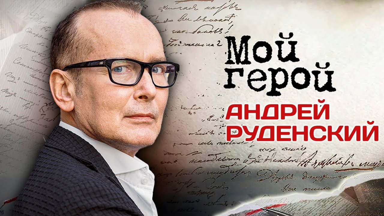 Андрей Руденский. Интервью с актером| «Жизнь Клима Самгина», «Тихий Дон», «Екатерина. Взлёт»,