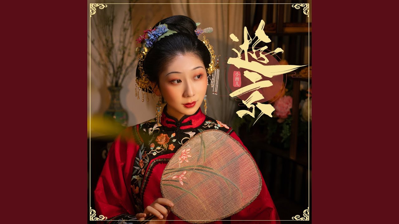 游京