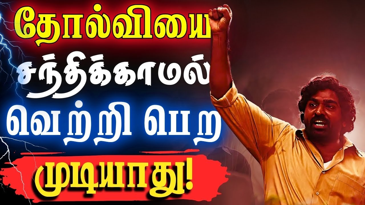 💥பாய்ச்சலுக்கு முன் பதுக்கியிரு! Win in 2025!💥 #narsindhai #motivation #motivationtamil #positivity