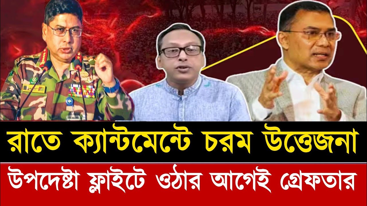 🚨 উপদেষ্টা গ্রেপ্তার! ফ্লাইটেও ওঠার আগেই চরম বিপদ! Monjurul Alam | Jamuna News