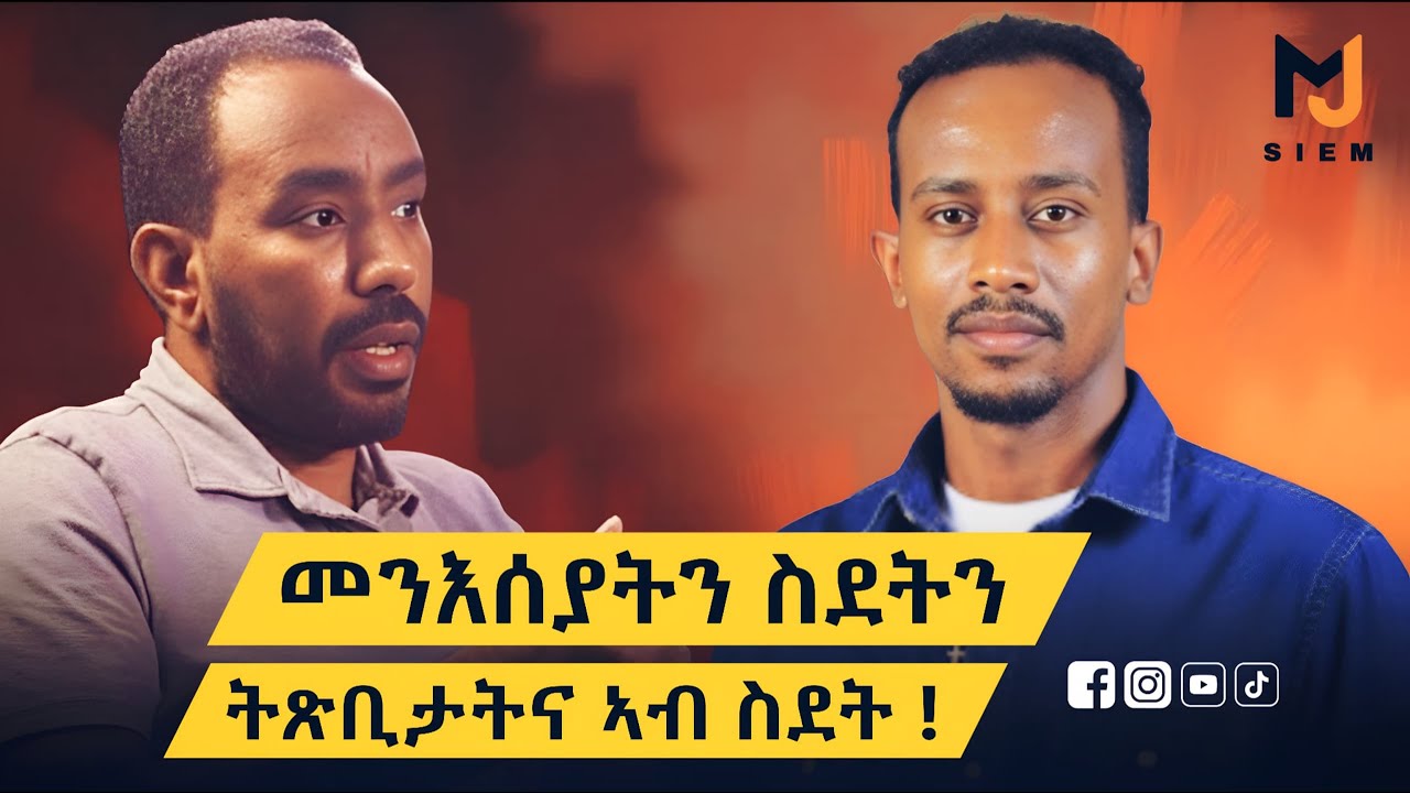 መንእሰያትን ትጽቢታትና ኣብ ስደት ከመይ ኢዩ? 