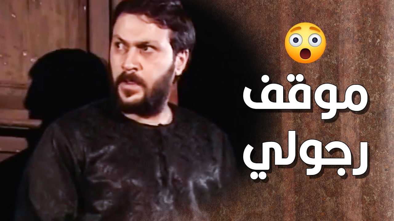 الندل نط على بيت الحرمة الوحدانيه وكشف عليها بالقرعه 😲 ـ طاحون الشر